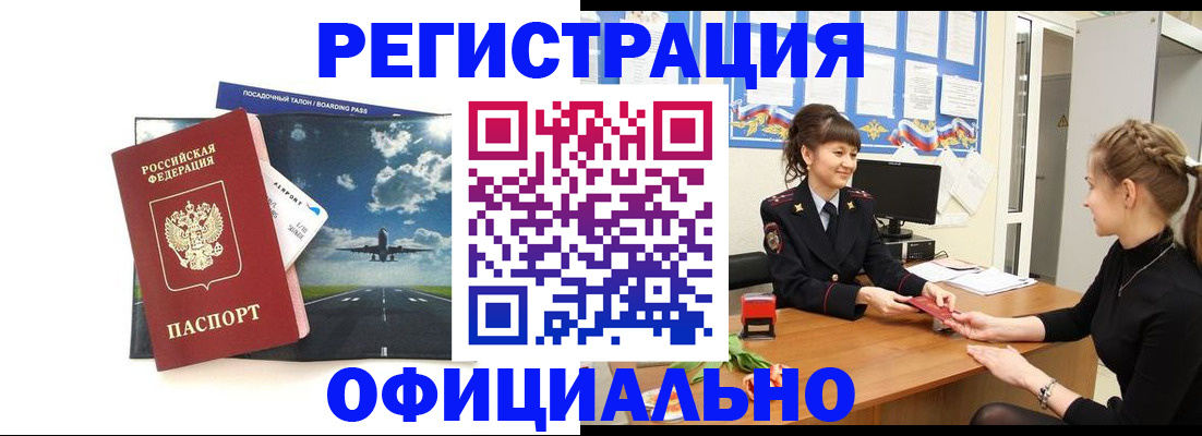 прописка в Невинномысске
