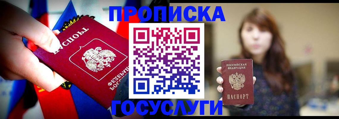 прописка для школы в Невинномысске