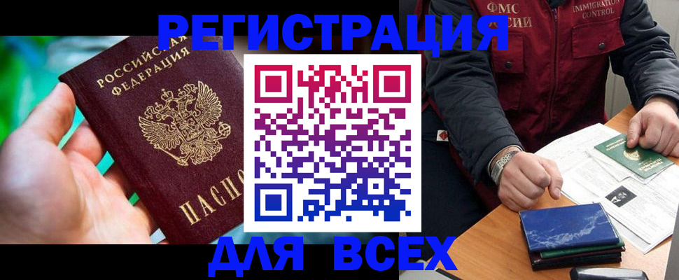 прописка для работы в Невинномысске