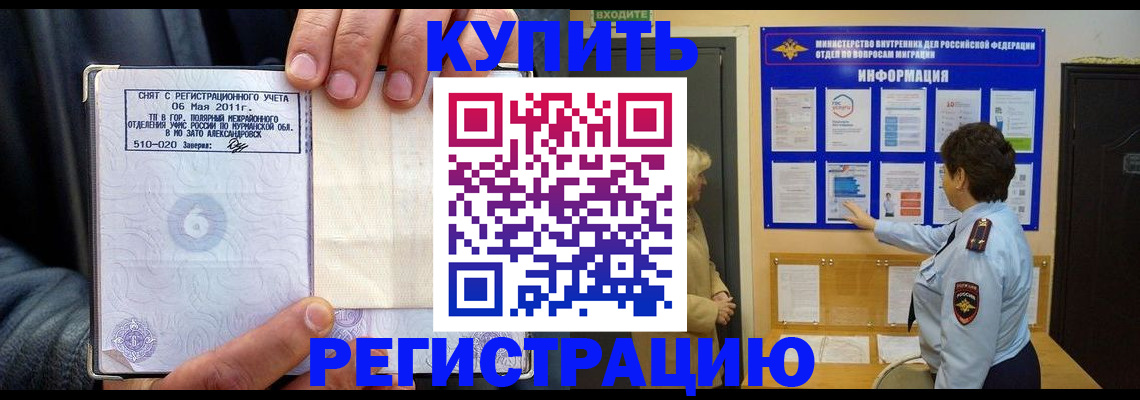 миграционный учет в Невинномысске